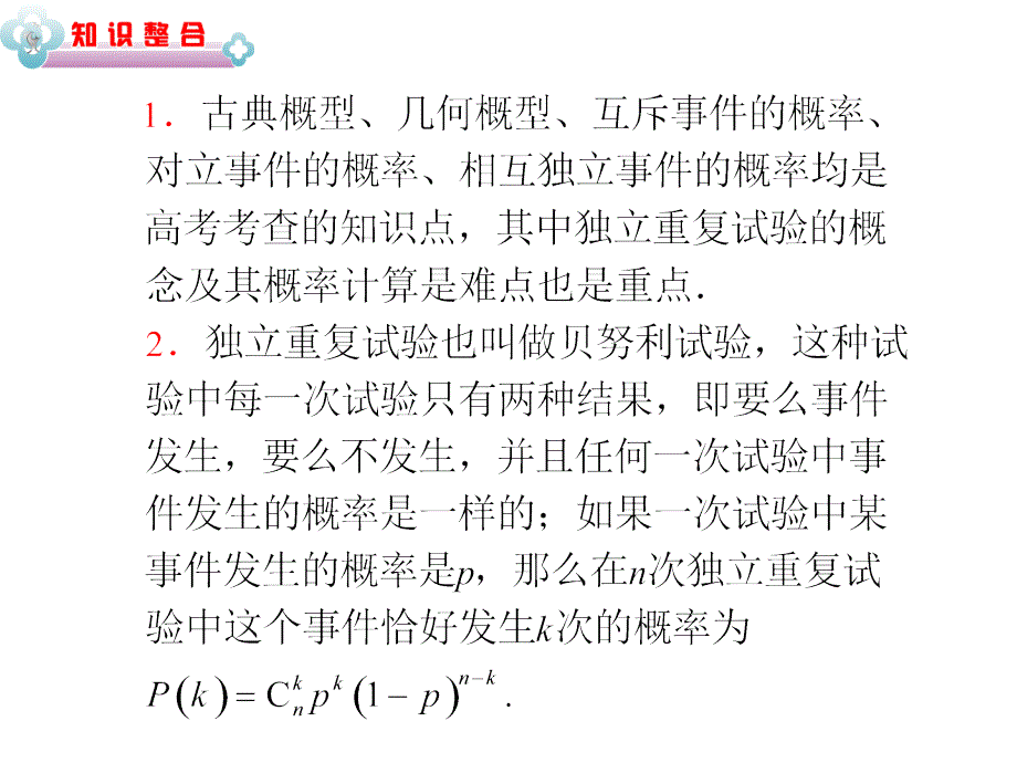 专题5第17讲概率、随机变量的分布列、期望与方差_第3页