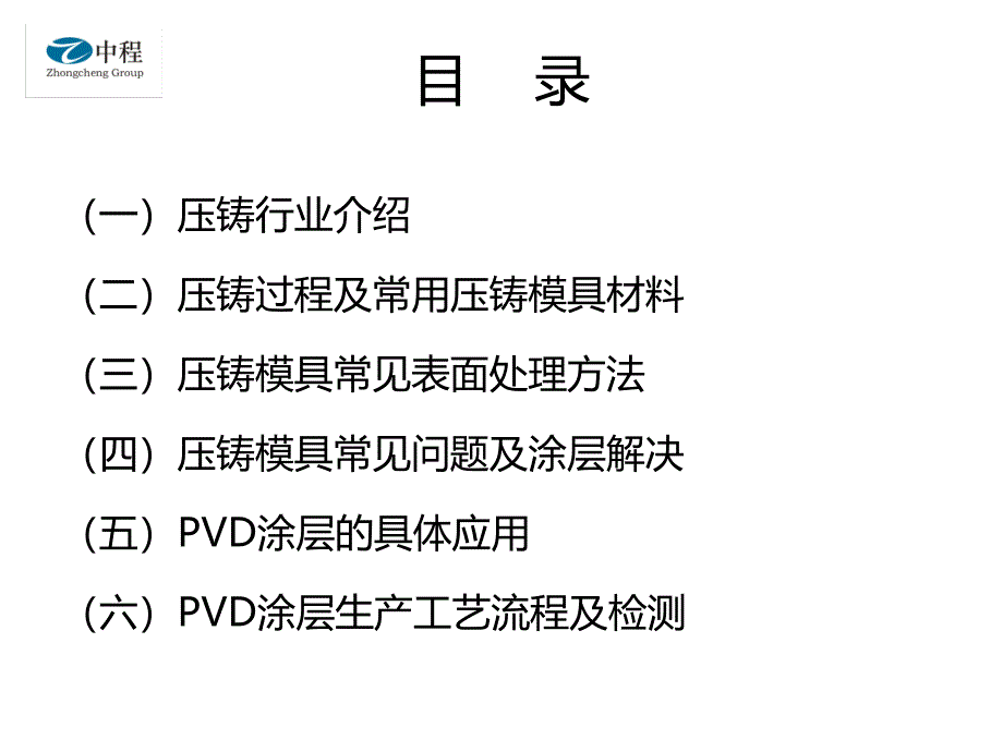 PVD涂层在压铸行业的应用_第2页