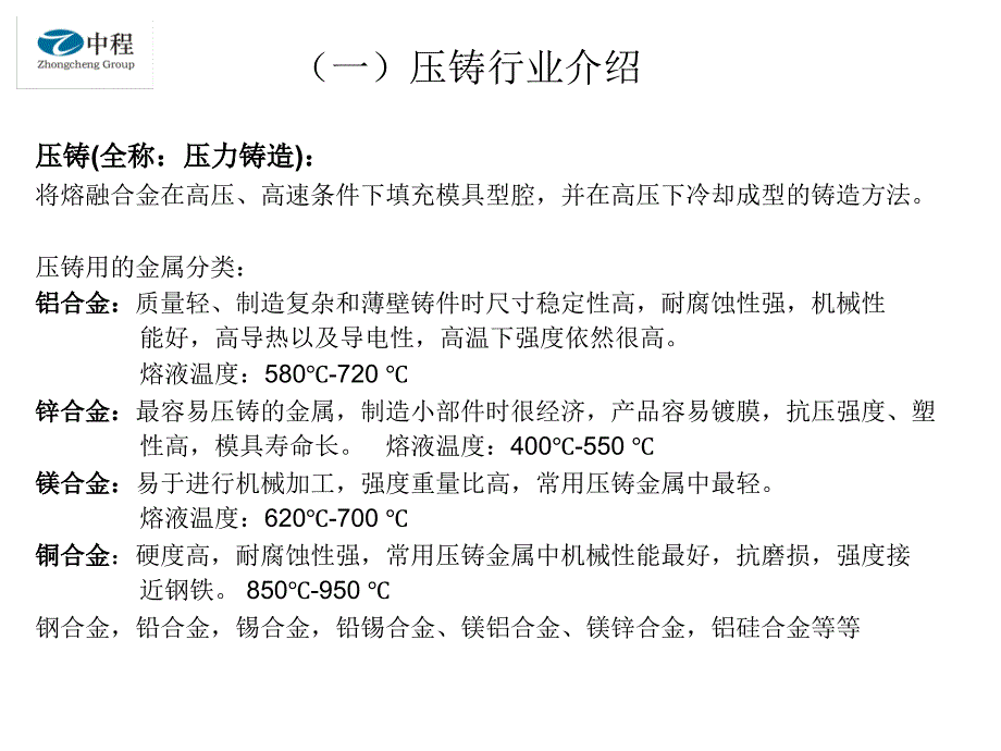 PVD涂层在压铸行业的应用_第3页