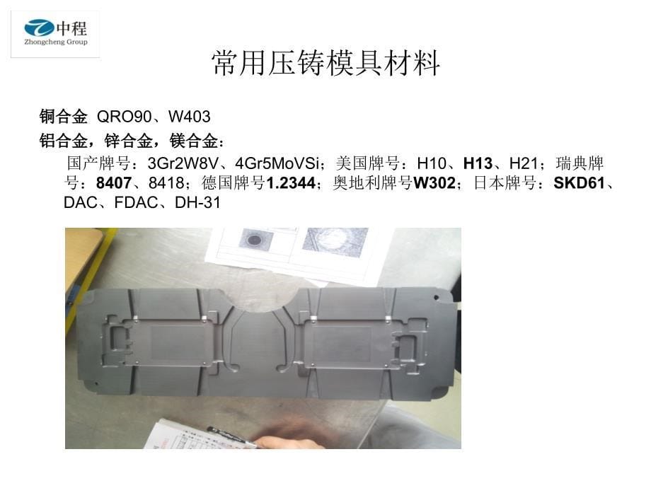 PVD涂层在压铸行业的应用_第5页