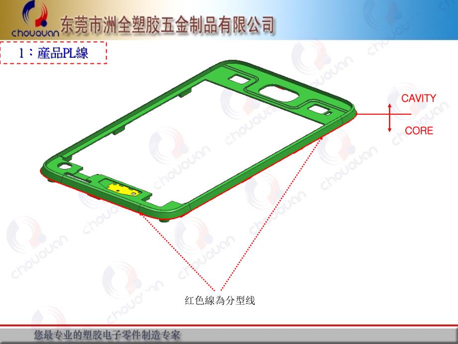 PD1007C主板上盖检讨报告_第2页