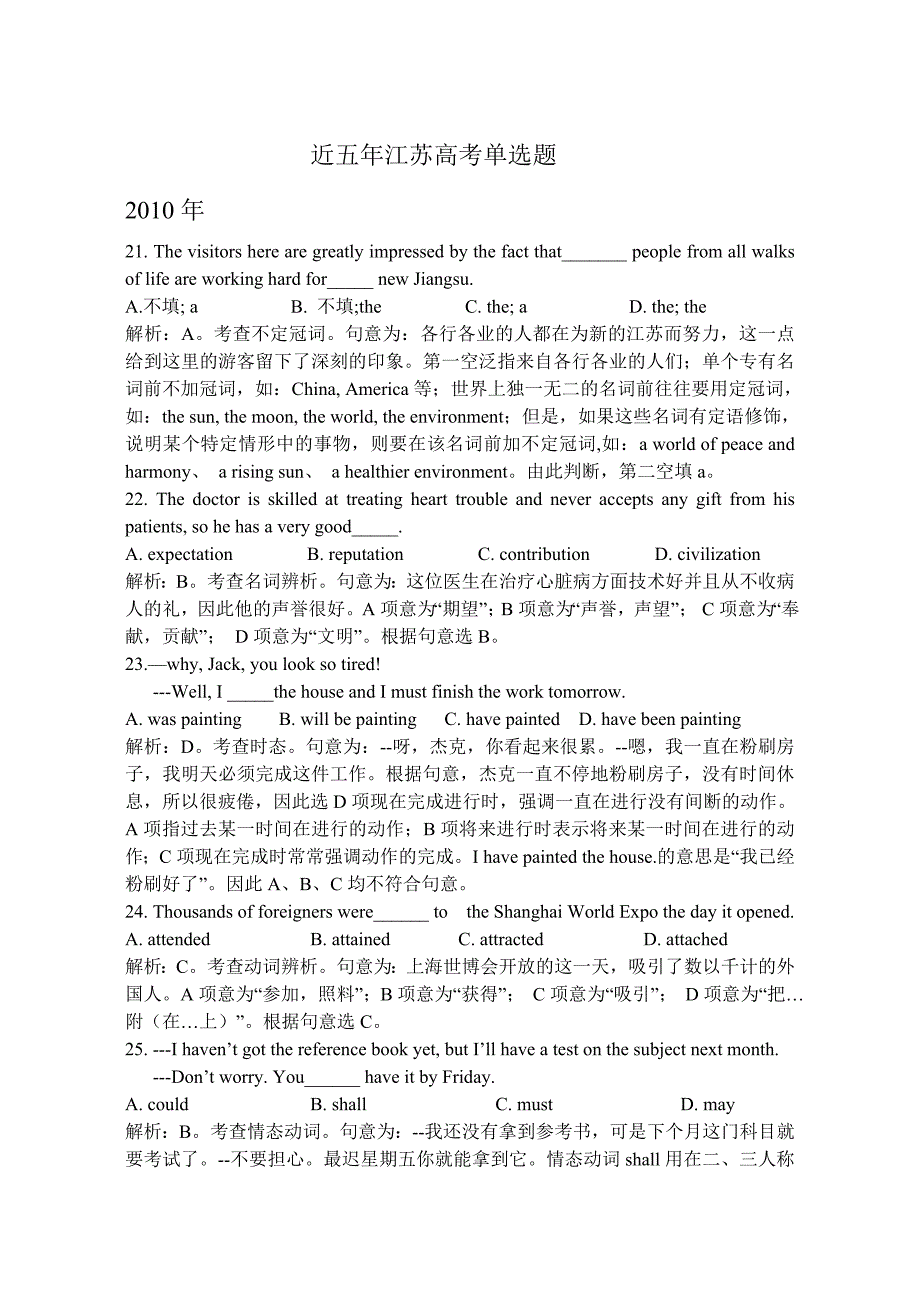 2010-2014江苏高考近五年英语单选附解析_第1页