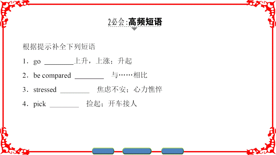 【课堂新坐标】2016-2017学年高中英语北师大版必修3课件：Unit9SectionⅣCarCulture_第4页