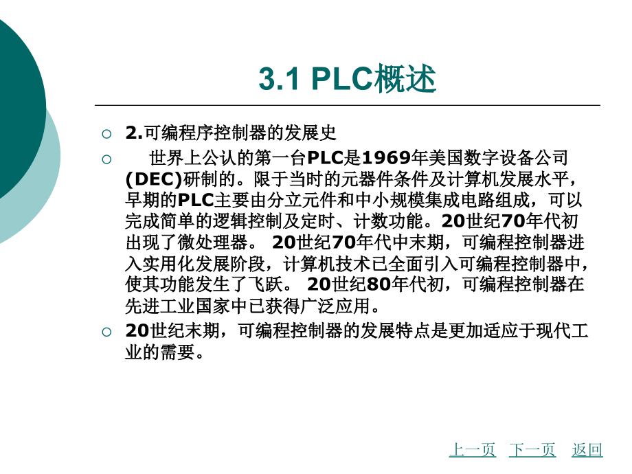 PLC基本概况_第3页