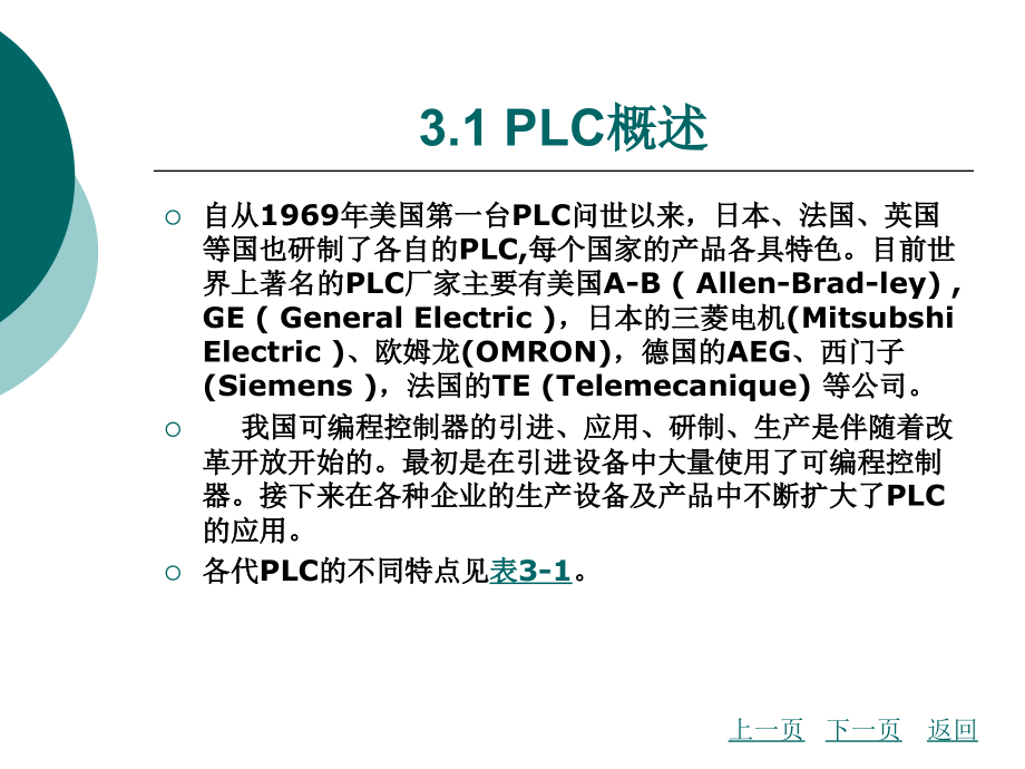 PLC基本概况_第4页