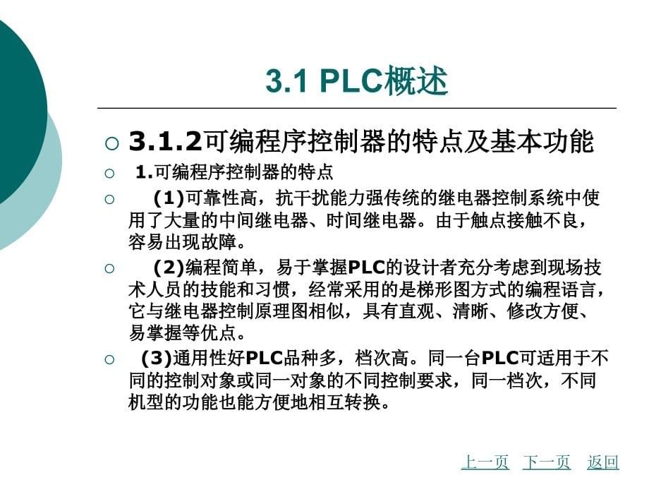 PLC基本概况_第5页