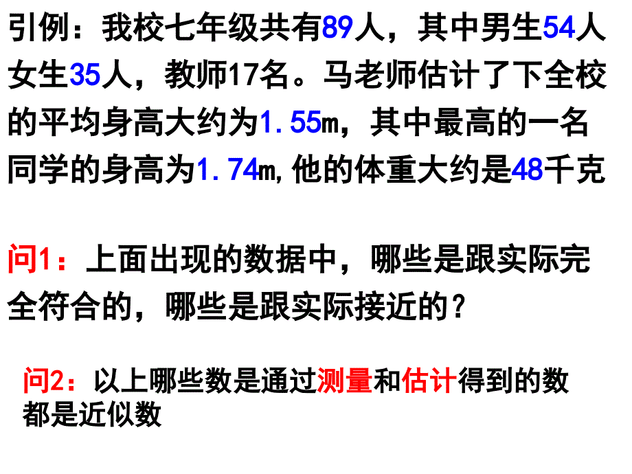 准确数和近似数_第2页