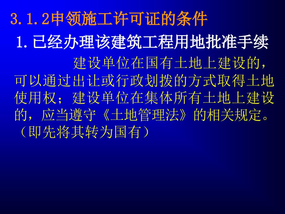 第二次建筑许可法规1_第4页