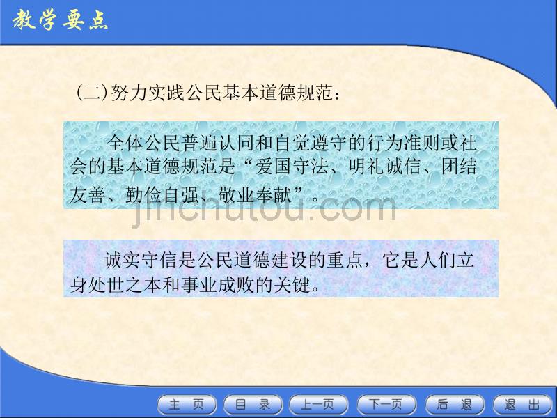 《思想道德修养》理论教学_第5页