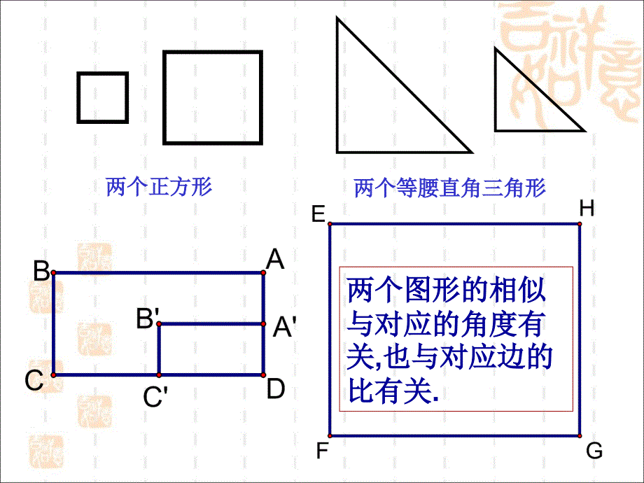 《线段的比》第一课时参考课件1_第3页