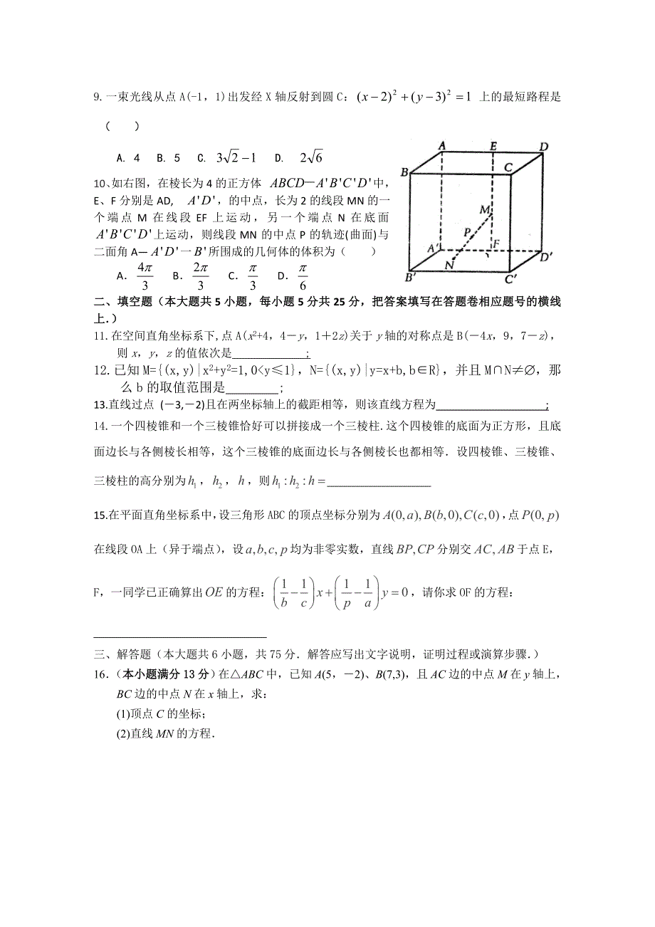 重庆市万州二中2013-2014学年高二上学学期期中考试 数学理试题 含答案_第2页