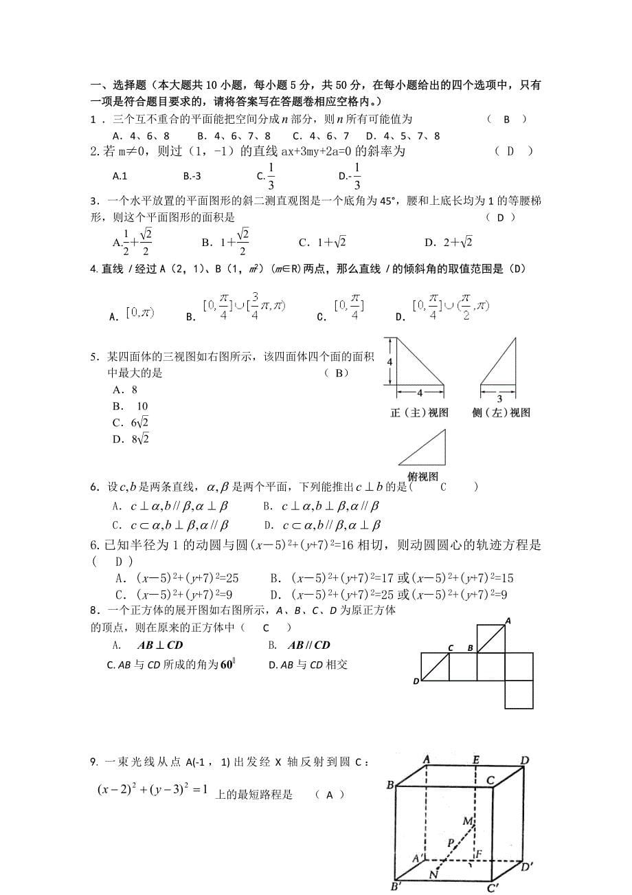 重庆市万州二中2013-2014学年高二上学学期期中考试 数学理试题 含答案_第5页
