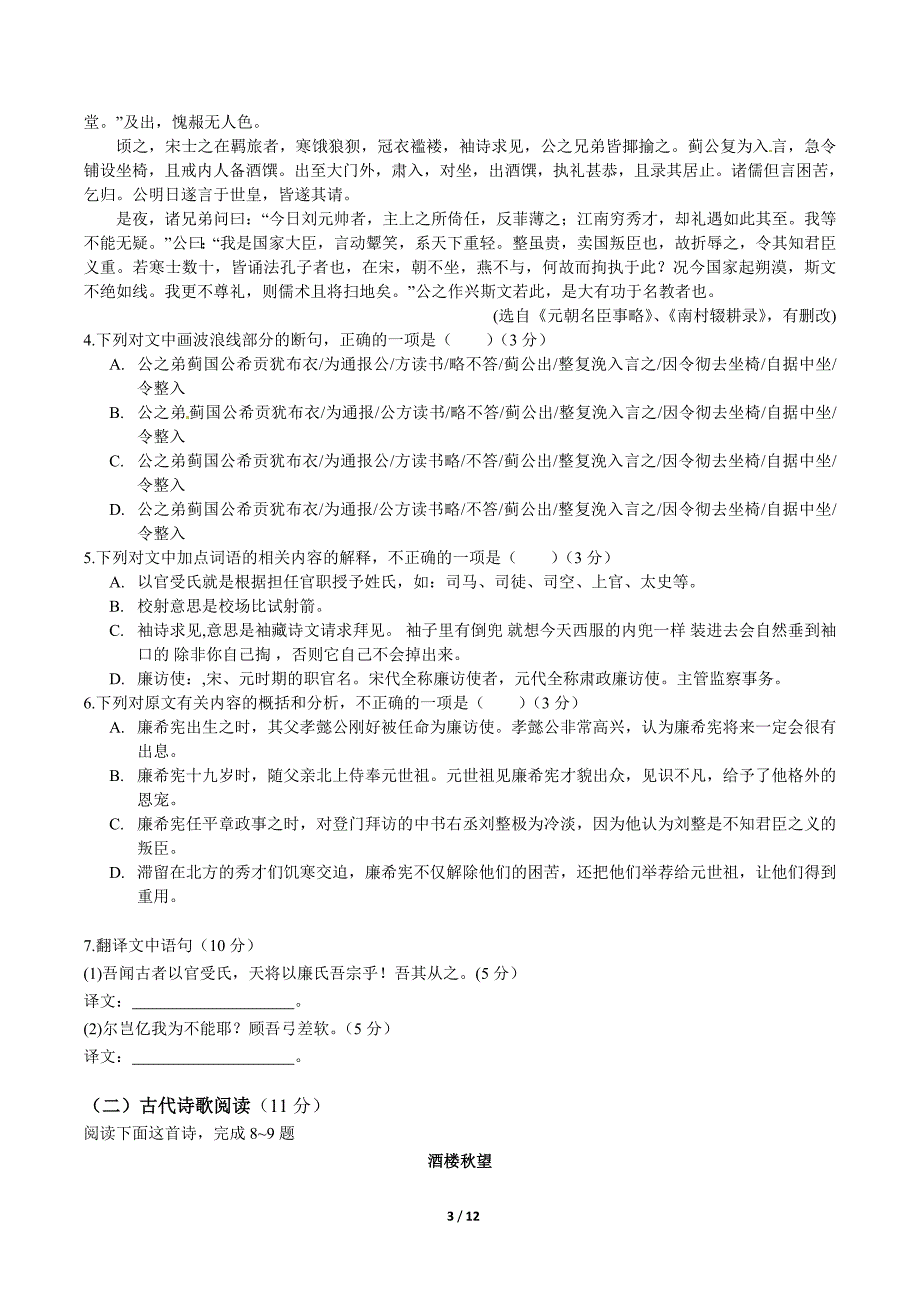 辽宁省2016届高三上学期12月月考语文试卷含答案_第3页