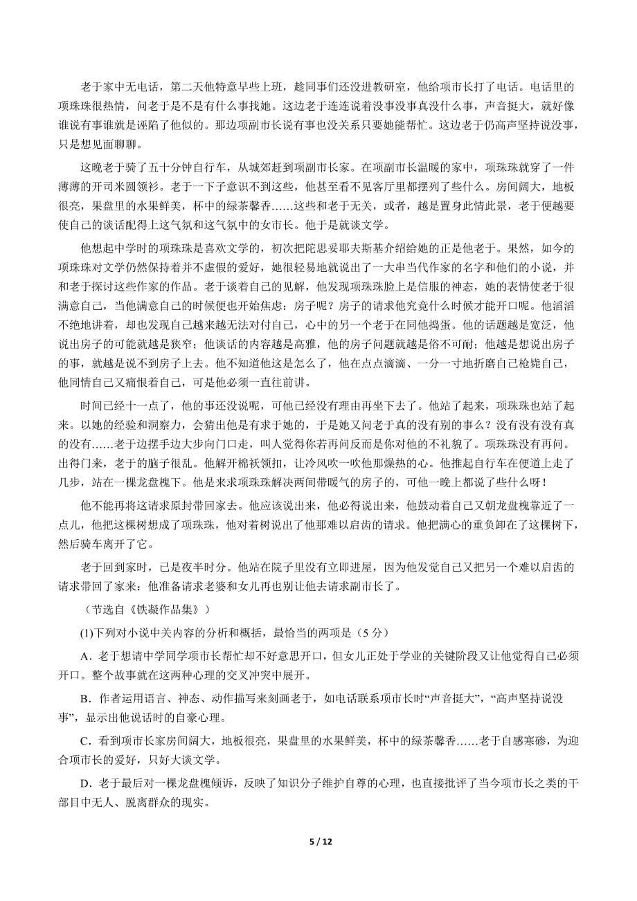 辽宁省2016届高三上学期12月月考语文试卷含答案_第5页