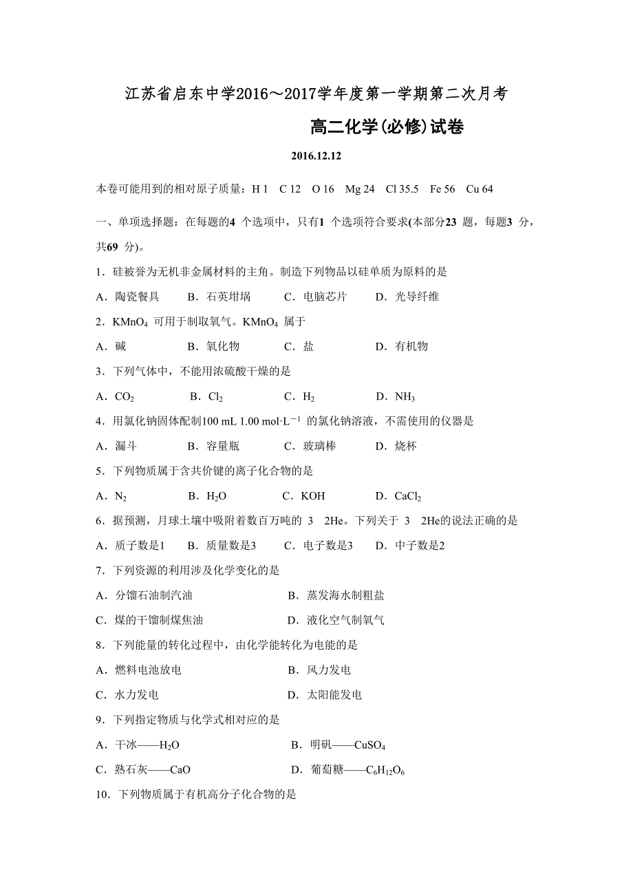 江苏省2016-2017学年高二上学期第二次月考化学试题 Word版缺答案_第1页