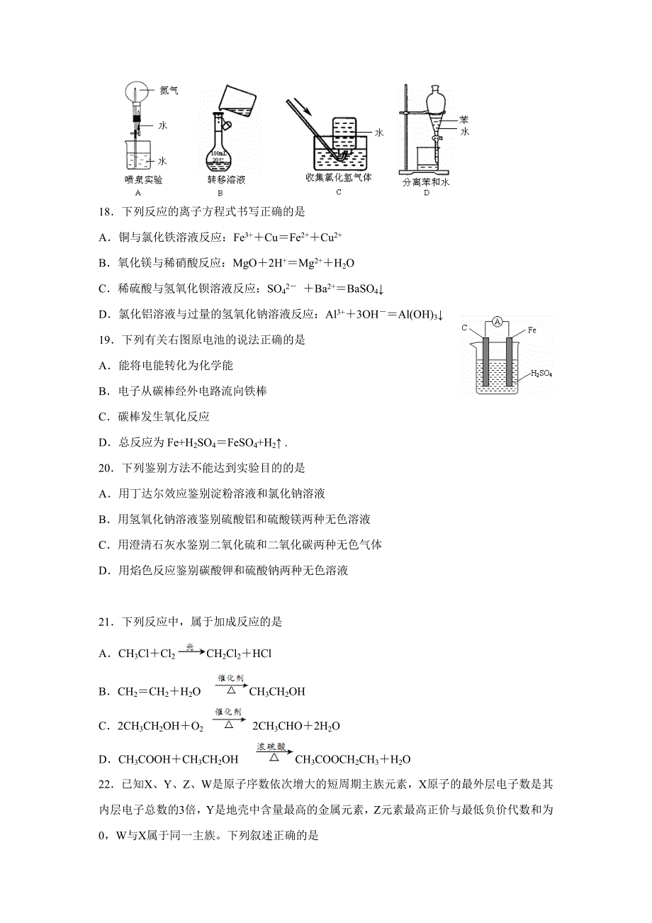 江苏省2016-2017学年高二上学期第二次月考化学试题 Word版缺答案_第3页