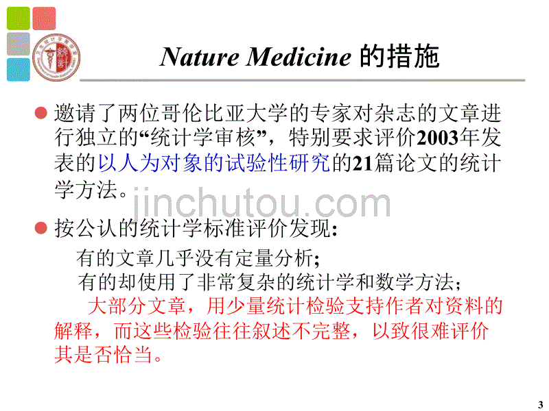 RCT和观察性研究的报告规范-2011博士_第3页