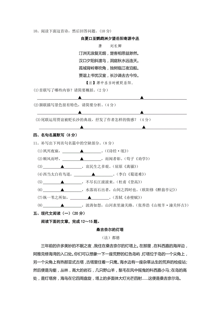 江苏省盐城市2015届高三上学期期中考试语文试题 含答案_第4页