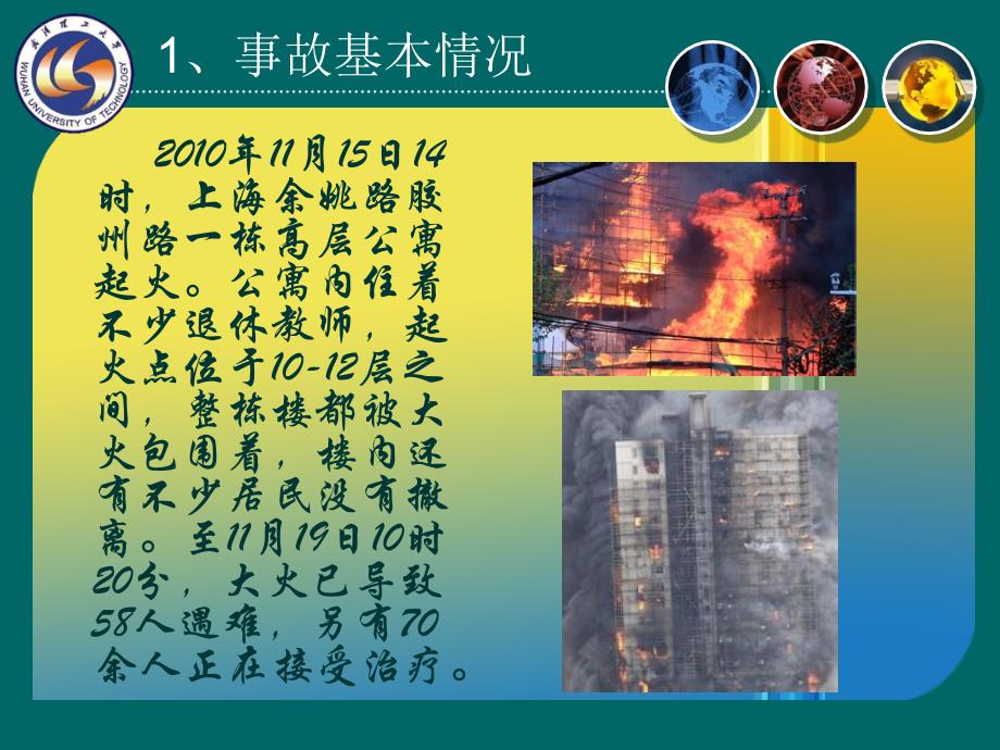 上海静安区高层建筑火灾案例分析_第3页