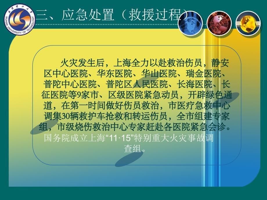 上海静安区高层建筑火灾案例分析_第5页
