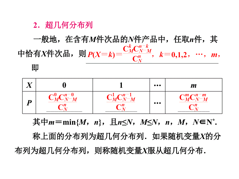 三维设计2014届高考数学理总复习课件第九章：第七节离散型随机变量及其分布列_第4页