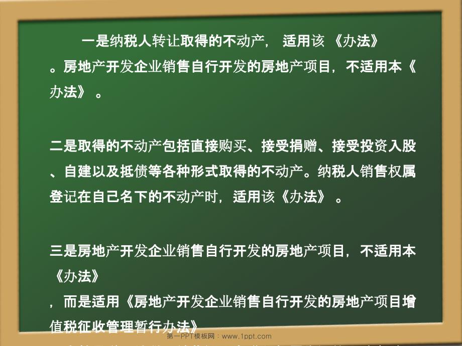 纳税人转让不动产增值税征收管理暂行办法(二)_第4页