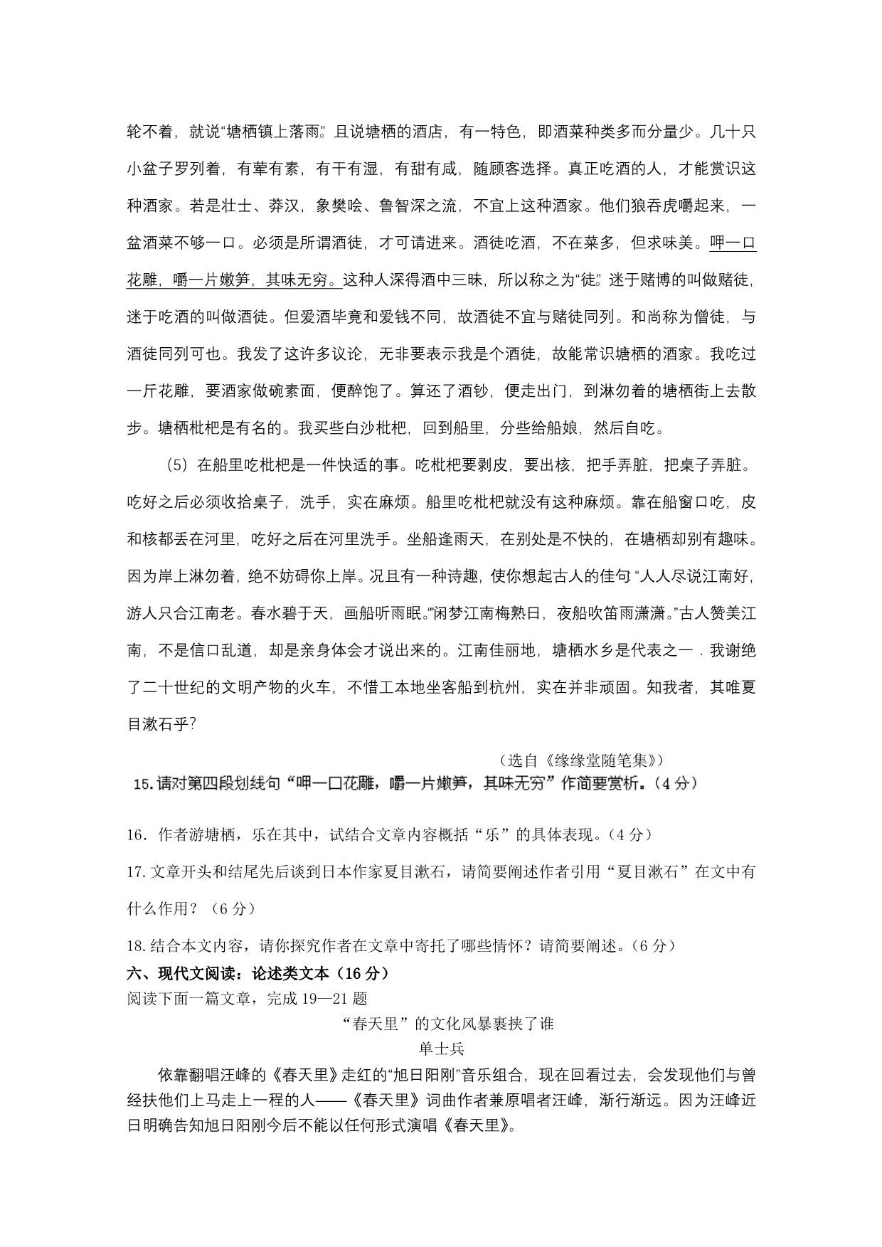 江苏省南京第三高级中学2012届高三学情调研卷（语文）（无答案）_第5页