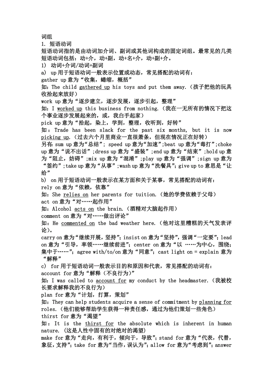 考研英语完形填空词组和短语总结_第1页