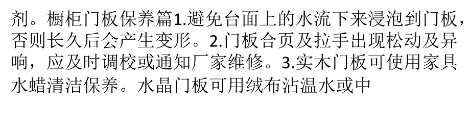 人家的橱柜怎么如此耐用 看如何保养整体橱柜_第2页