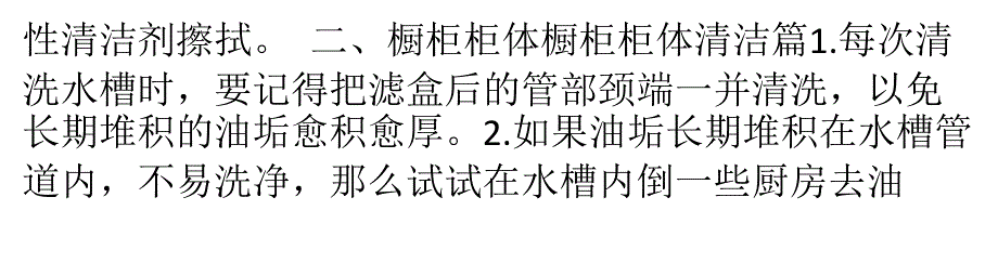 人家的橱柜怎么如此耐用 看如何保养整体橱柜_第3页