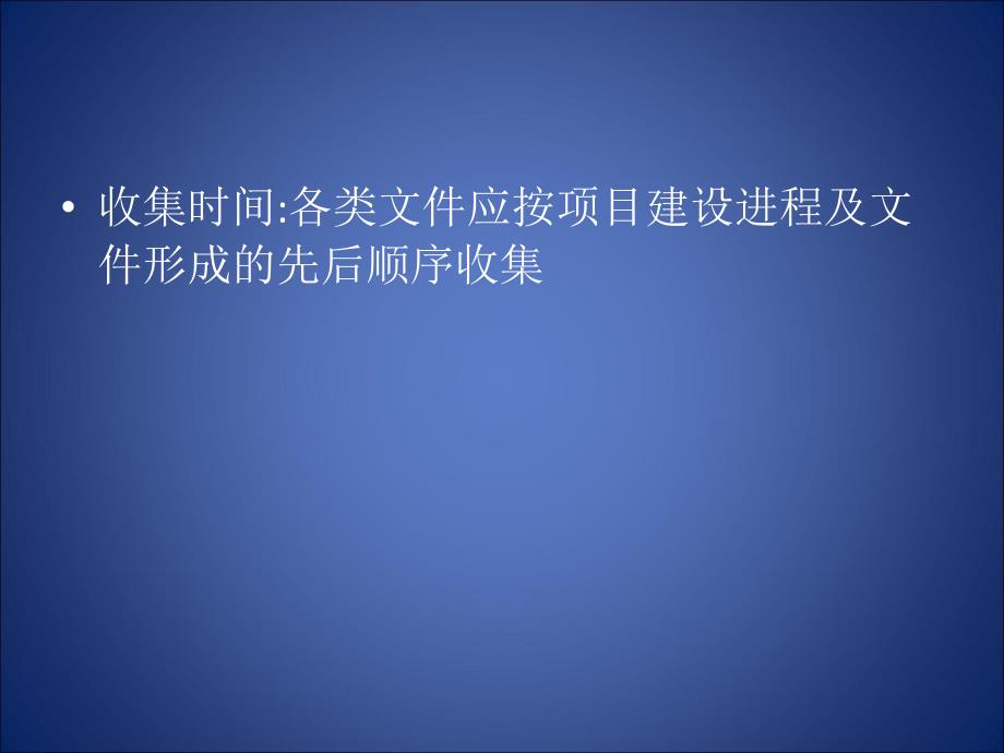 公路工程建设项目档案管理进场培训_第4页