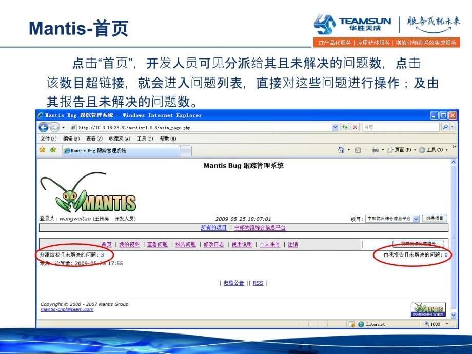 mantis缺陷管理系统使用说明_第5页