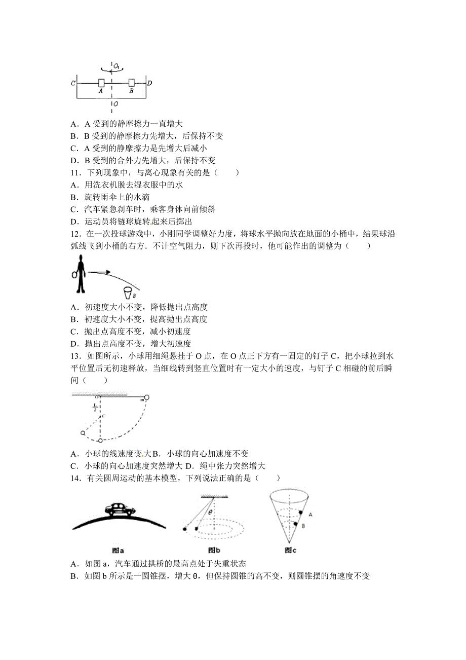 重庆市万州二中2015-2016学年高一下学期月考物理试卷（3月份） 含解析_第3页