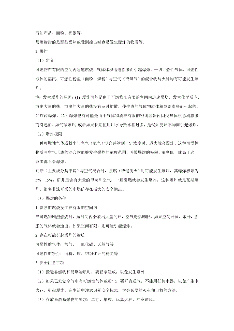 闸北初中补习班秋季最好中考冲刺新王牌初中化学第十讲-燃料及其利用_第3页