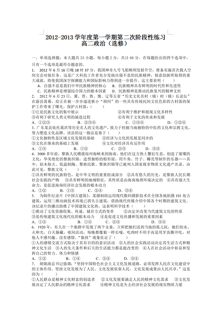 江苏省如皋中学2012-2013学年高二11月阶段考试政治试题 ，选修  Word版无答案_第1页