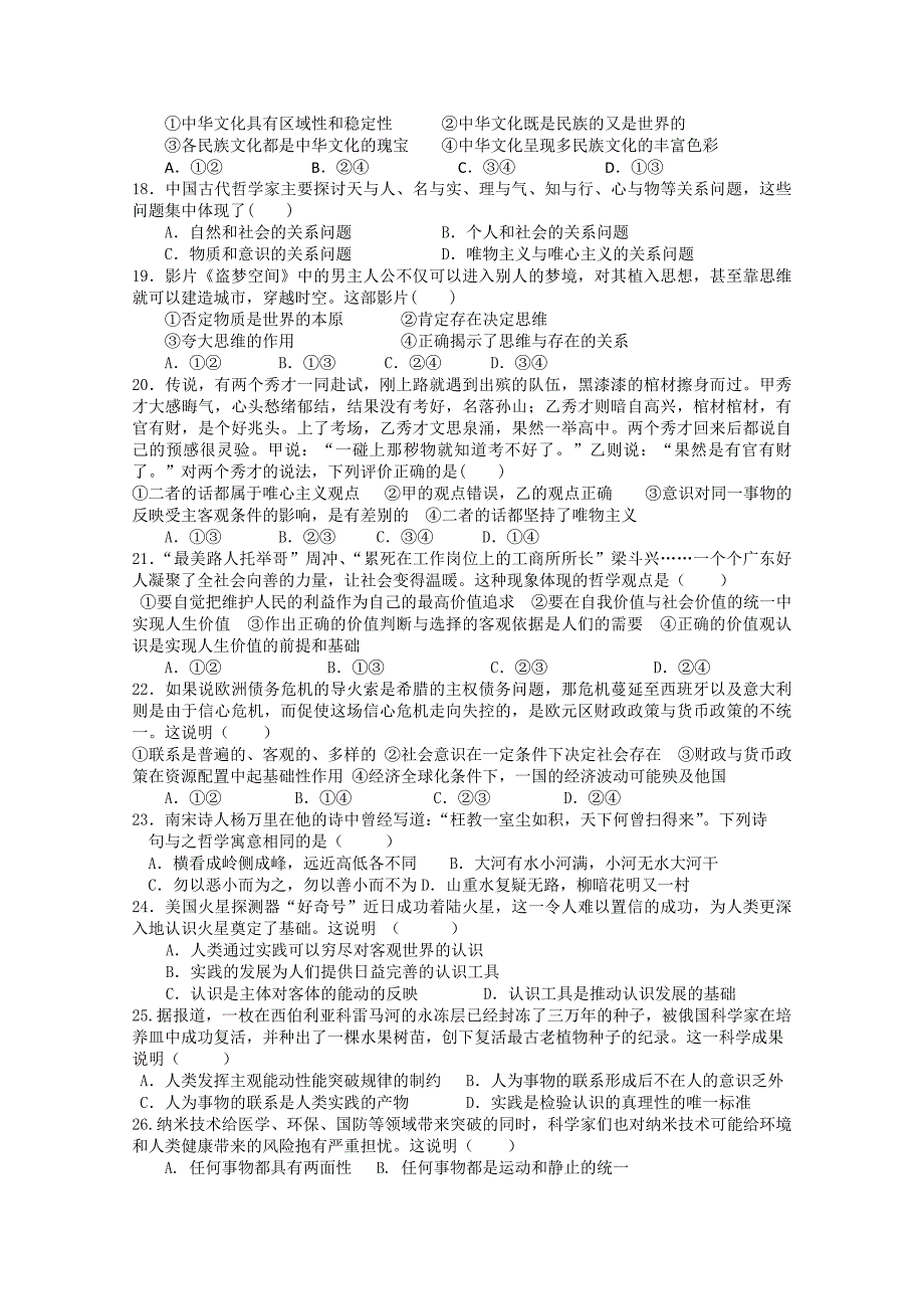 江苏省如皋中学2012-2013学年高二11月阶段考试政治试题 ，选修  Word版无答案_第3页