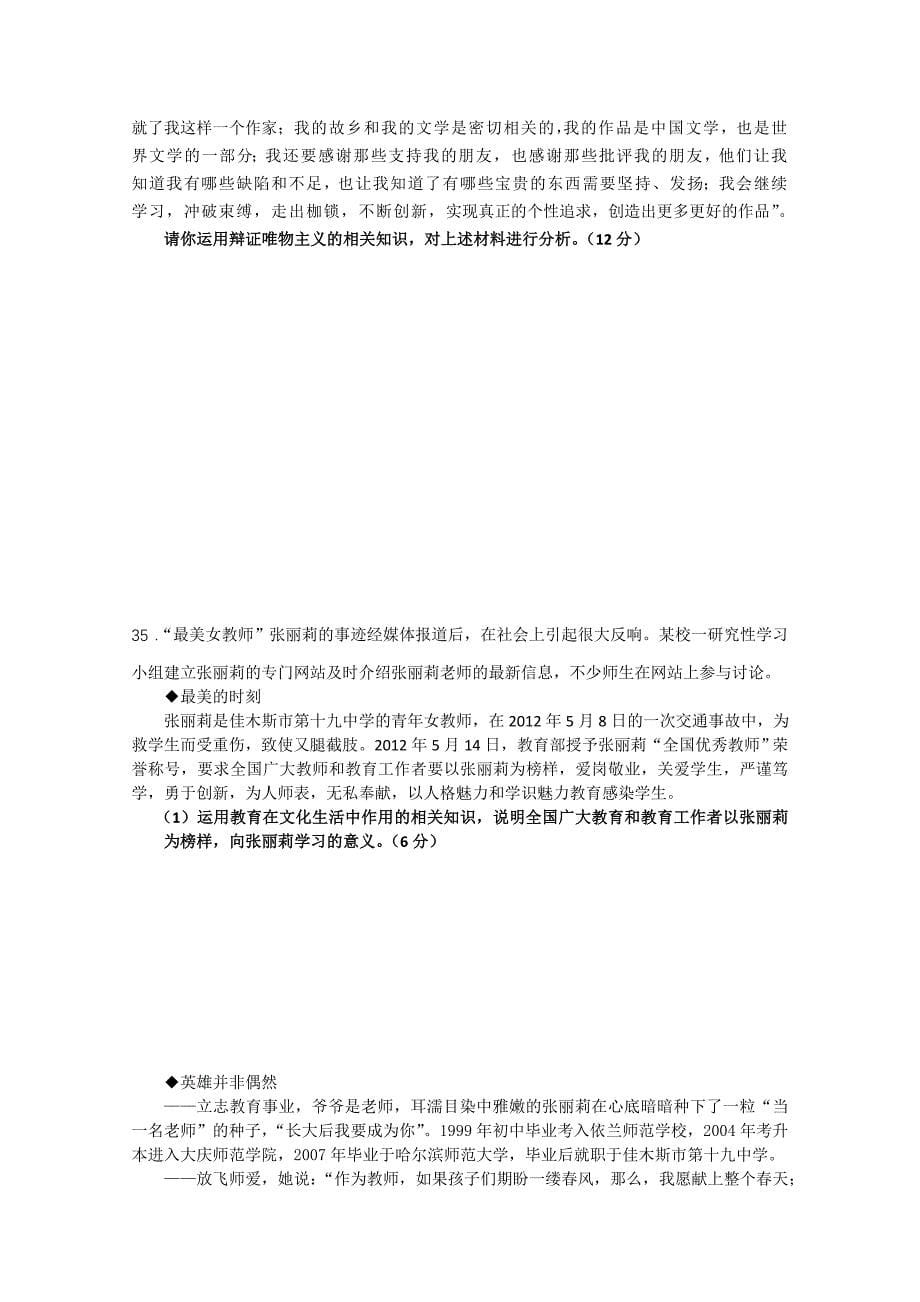 江苏省如皋中学2012-2013学年高二11月阶段考试政治试题 ，选修  Word版无答案_第5页