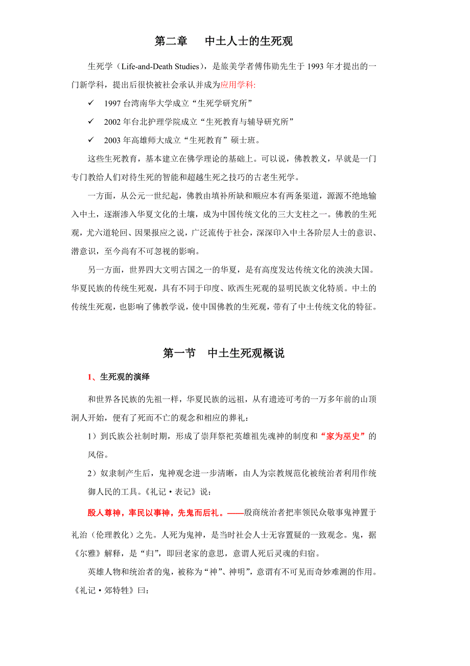 02中土人士的生死观_第1页
