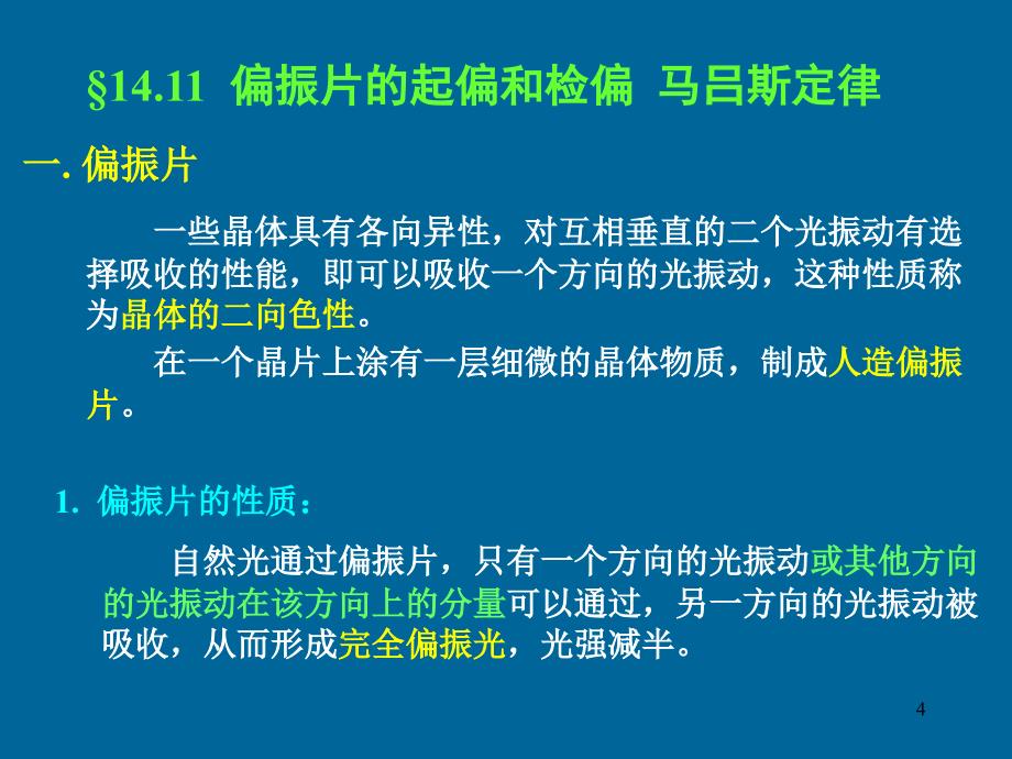 光的偏振和双折射_第4页