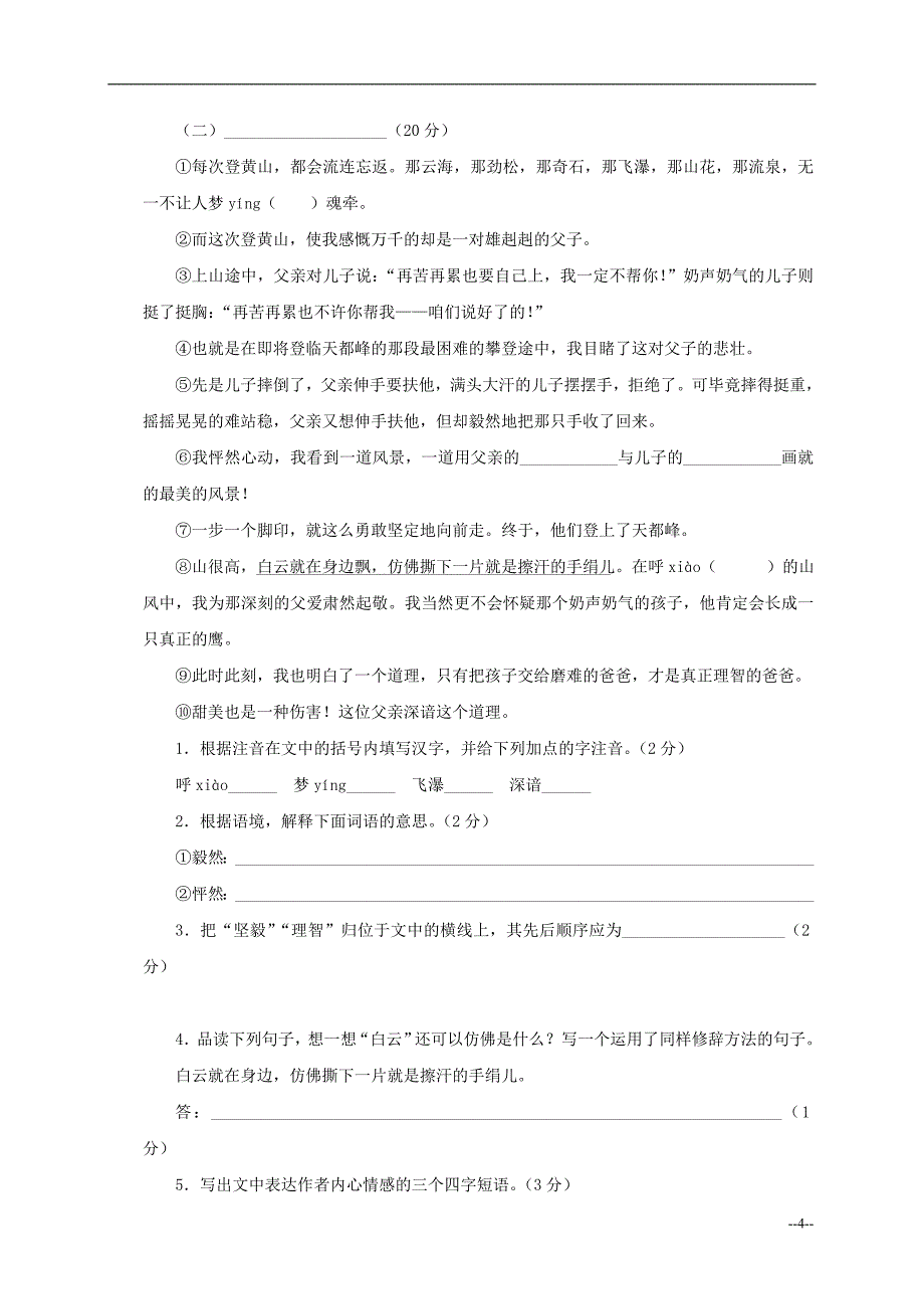 辽宁省大连市小学六年级语文上册期末考试测试卷 (2)_第4页