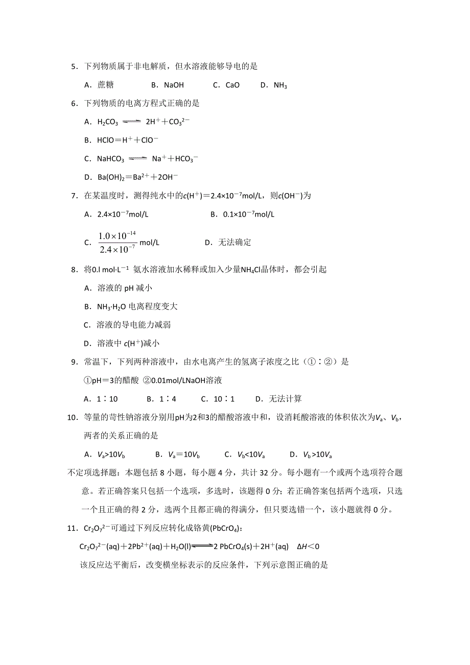 江苏省如皋中学2012-2013学年高二11月阶段考试化学试题 选修  Word版含答案_第2页