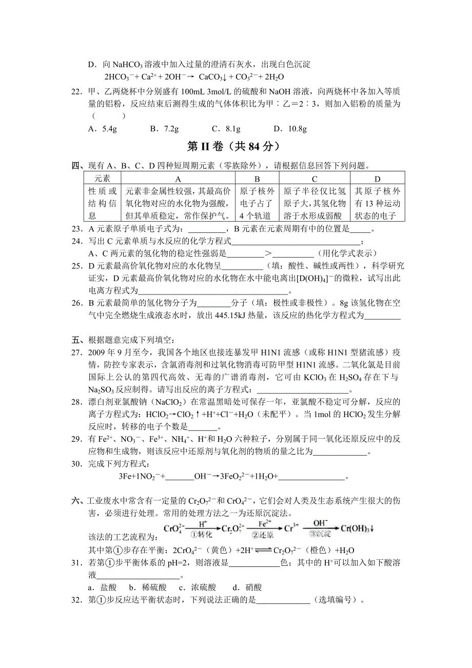 上海市杨浦高级中学2013届高三上学期期中考试化学试题_第4页