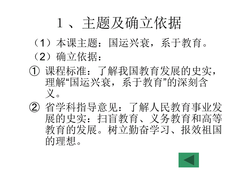 人民教育事业的发展说课_第3页