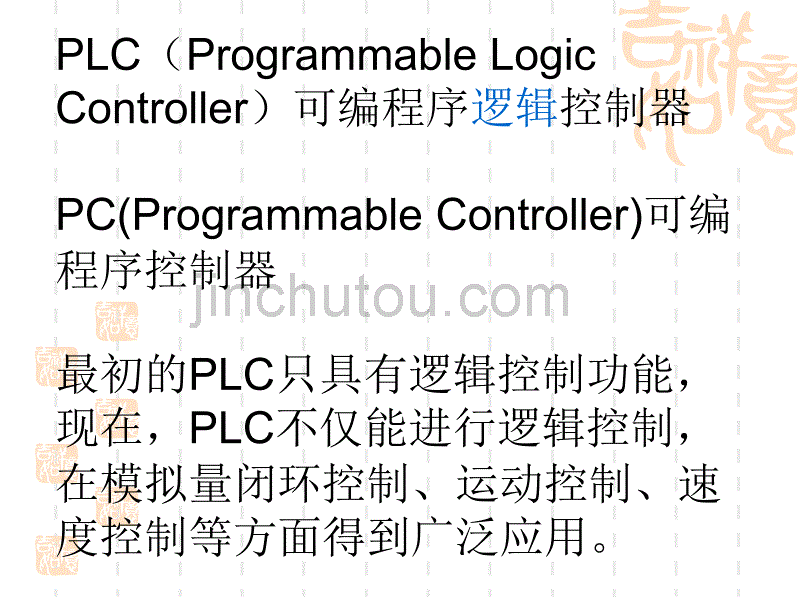 可编程序控制器(PLC)_第3页
