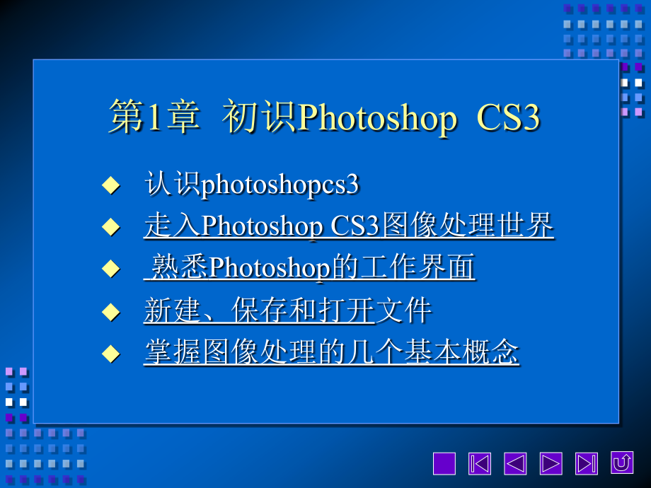 photoshopCS3第一章_第2页