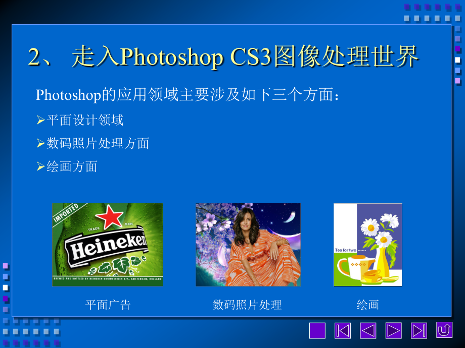 photoshopCS3第一章_第4页