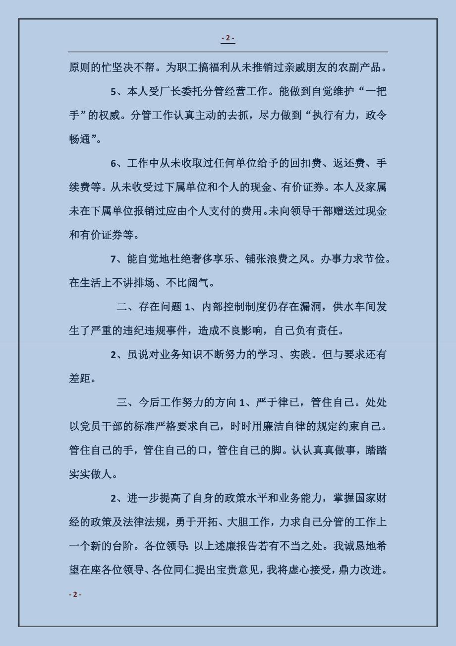 公司处长述廉报告_第2页