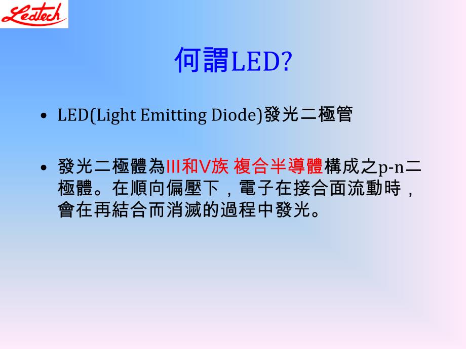LED简介内部培训教材_第3页