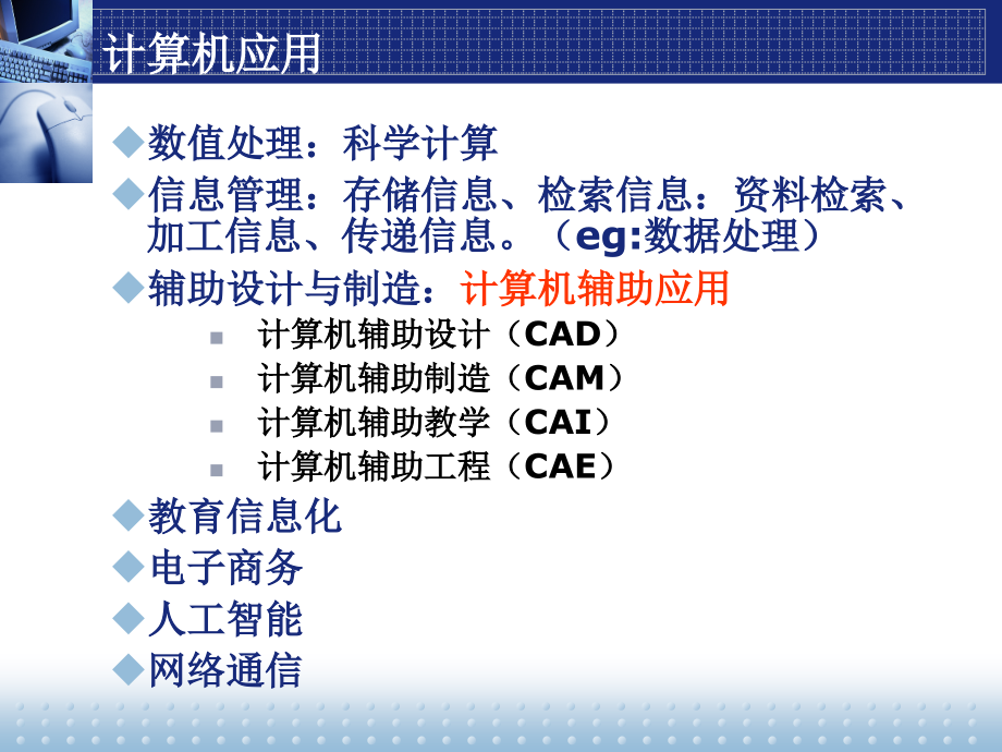 《计算机应用基础》第一章_第4页