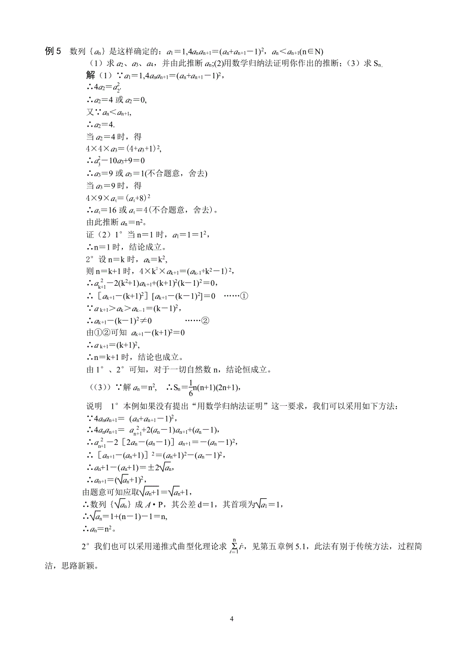 常系数分式递推式的解法_第4页